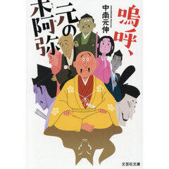 嗚呼、元の木阿弥