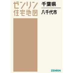 千葉県　八千代市