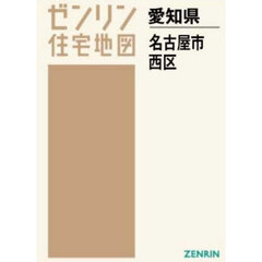 Ａ４　愛知県　名古屋市　西区