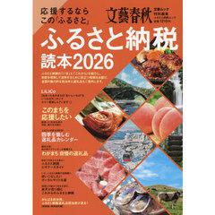 ’２６　ふるさと納税読本