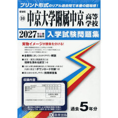 ’２７　中京大学附属中京高等学校
