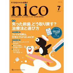 ｎｉｃｏ　患者さんも歯医者さんも、ほしかった記事がきっとある！歯科医療＆健康情報誌　２０２６－７