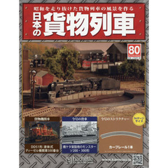 日本の貨物列車全国版　2015年4月22日号