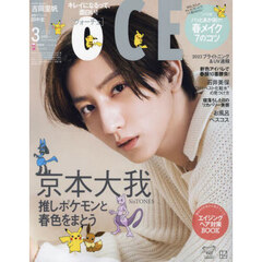 VOCE　2023年3月号　Special Edition