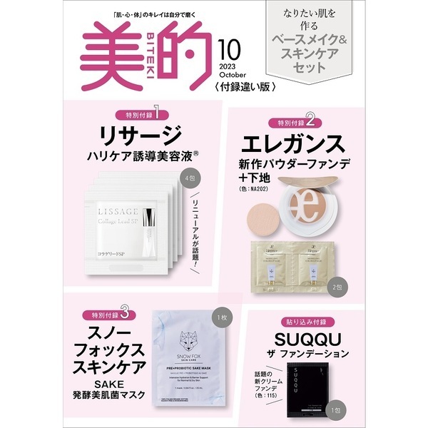 フェイス＆ボディケアガン ＆ROSY 10月号付録 - 美顔用品