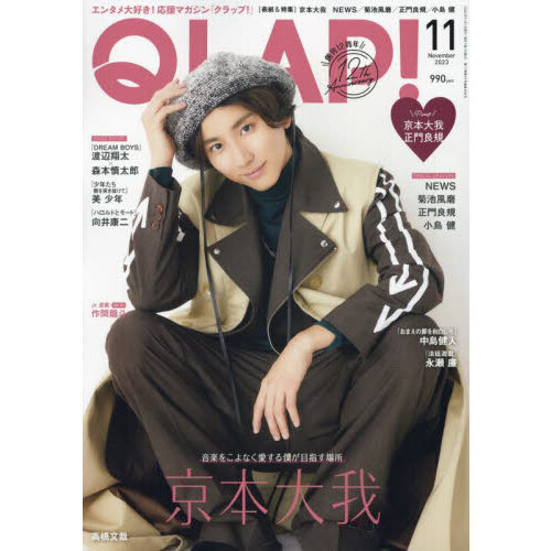 QLAP 最新号 2016年10月号 - 雑誌