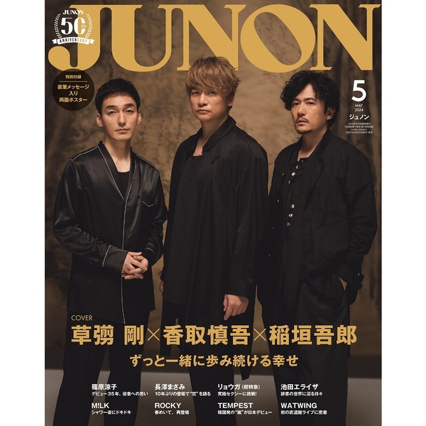 JUNON 2003 9月号 - 女性情報誌