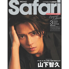 Ｓａｆａｒｉ　2025年3月号増刊　Ｓｐｅｃｉａｌ　Ｅｄｉｔｉｏｎ