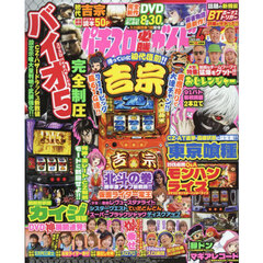 パチスロ必勝ガイドＭＡＸ　2025年4月号