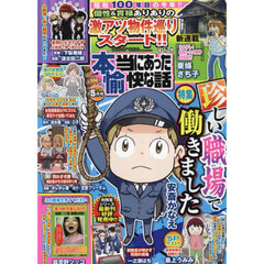 本当にあった愉快な話　2025年5月号