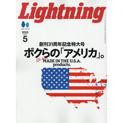 ライトニング　2025年5月号