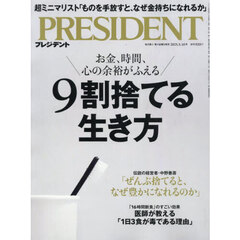 プレジデント　2025年5月16日号