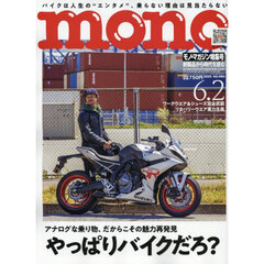 モノマガジン　2025年6月2日号