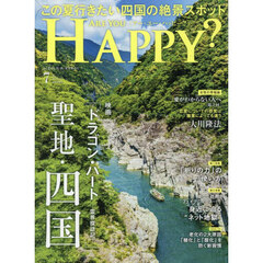 アー・ユー・ハッピー？　2025年7月号