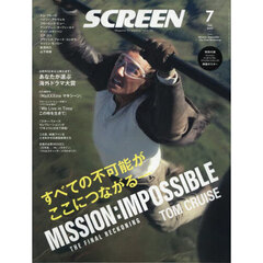ＳＣＲＥＥＮ（スクリーン）　2025年7月号