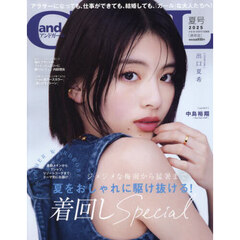 andGIRL2025年夏号