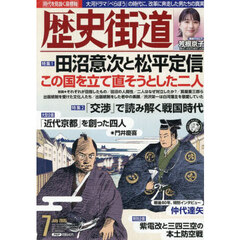 歴史街道　2025年7月号