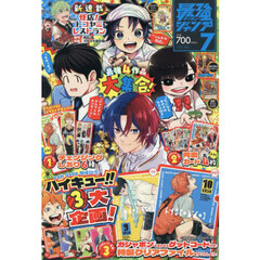 最強ジャンプ　2025年7月号
