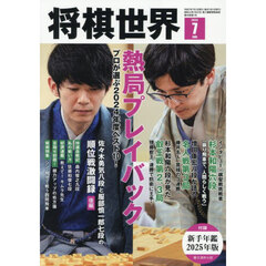 将棋世界　2025年7月号