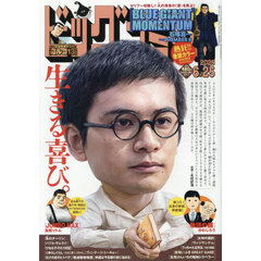 ビッグコミック　2025年6月25日号