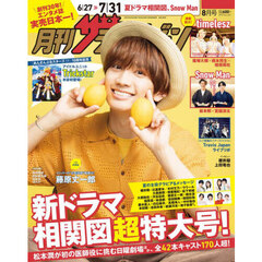 北海道版月刊ザ・テレビジョン　2025年8月号