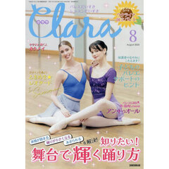 クララ　2025年8月号
