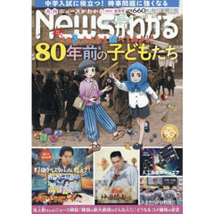月刊ニュースがわかる　2025年8月号