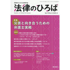 法律のひろば　2025年8月号