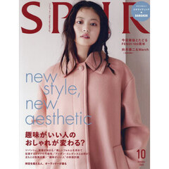 SPUR（シュプール）2025年10月号