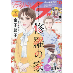 エレガンスイブ　2025年10月号