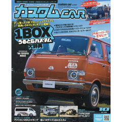 カスタムカー　2025年10月号