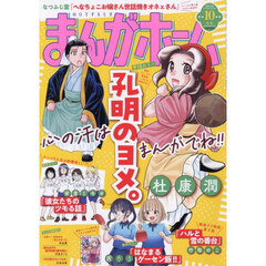 まんがホーム　2025年10月号