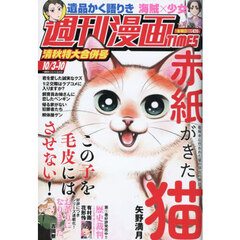 週刊漫画タイムス　2025年10月10日号