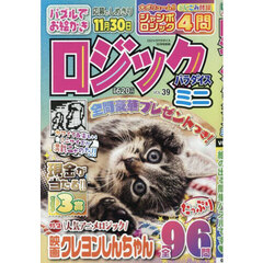 ロジックパラダイスミニ（３９）　2025年10月号