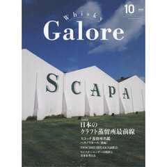 ウイスキーガロア　2025年10月号