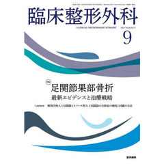 臨床整形外科　2025年9月号