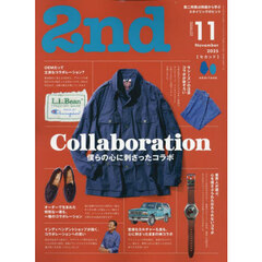 ２ｎｄ（セカンド）　2025年11月号
