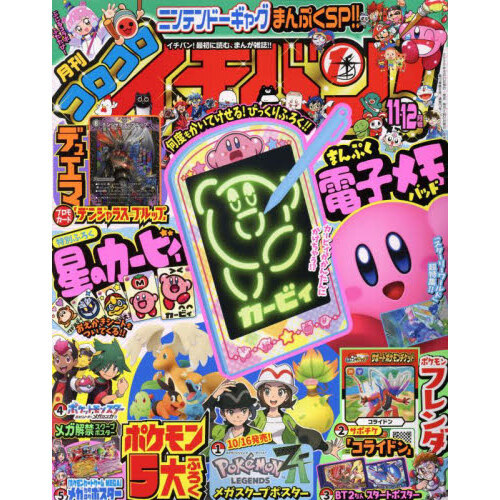 コロコロ コロコロコミック|小学館|4910038091245|文苑堂オンライン