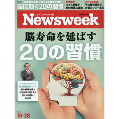 日本版ニューズウィーク　2025年10月28日号