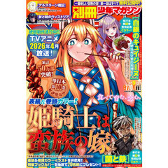 別冊少年マガジン　2025年11月号