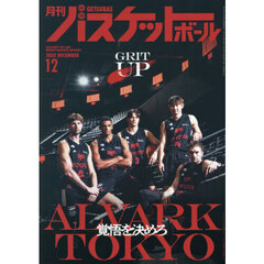 月刊バスケットボール　2025年12月号