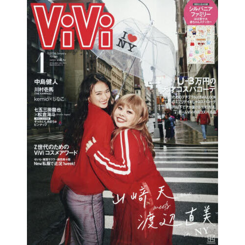 ViVi 2026年1月号通常版 表紙：渡辺直美×山崎天 付録：シルバニア