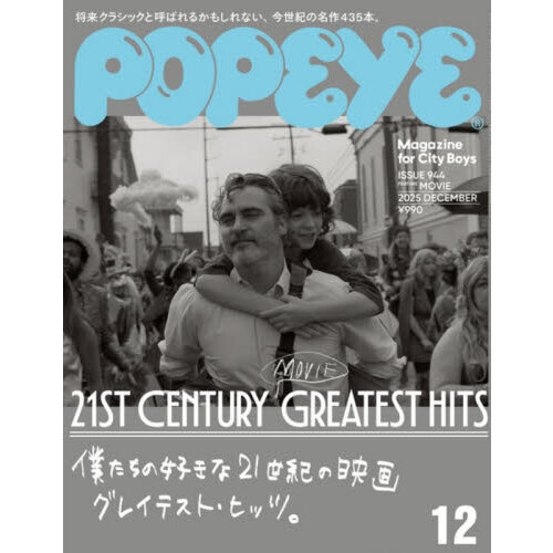 POPEYE（ポパイ） 2025年12月号 通販｜セブンネットショッピング