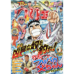 つりコミック　2025年12月号
