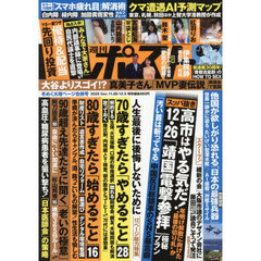 週刊ポスト　2025年12月5日号
