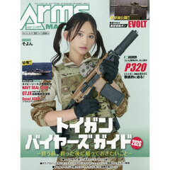 ＡＲＭＳ　ＭＡＧＡＺＩＮＥ　2026年1月号