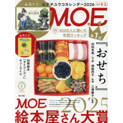 ＭＯＥ　2026年2月号