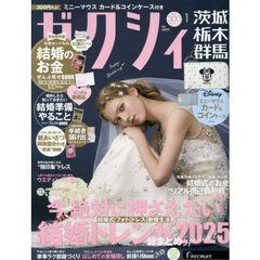 ゼクシィ茨城・栃木・群馬　2026年1月号