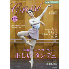 Ｃｒｏｉｓｅ（クロワゼ）　2026年1月号