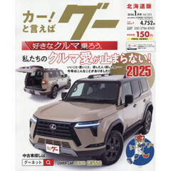 グー北海道版　2026年1月号